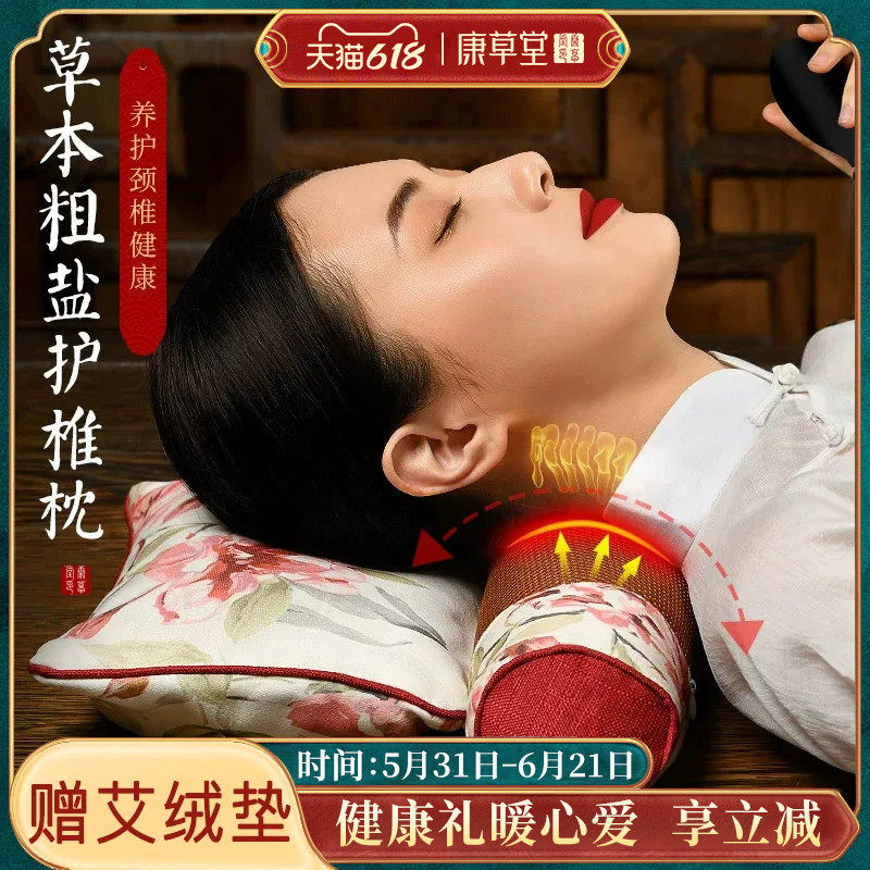 康草堂颈椎热敷枕头海盐粗盐盐袋包脖子电加热艾灸颈部理疗家用枕