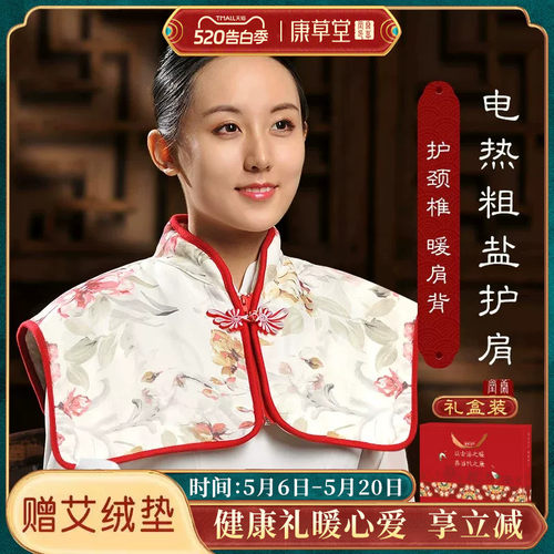 康草堂肩颈粗盐热敷包赠艾绒垫