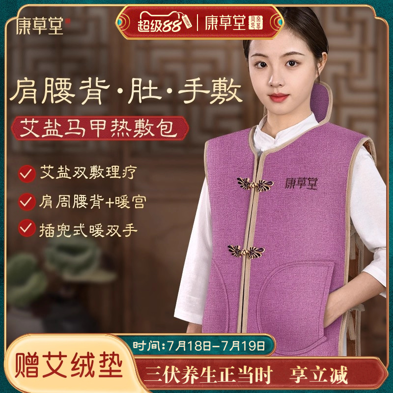 康草堂灸手肩颈腰背粗盐艾热敷包