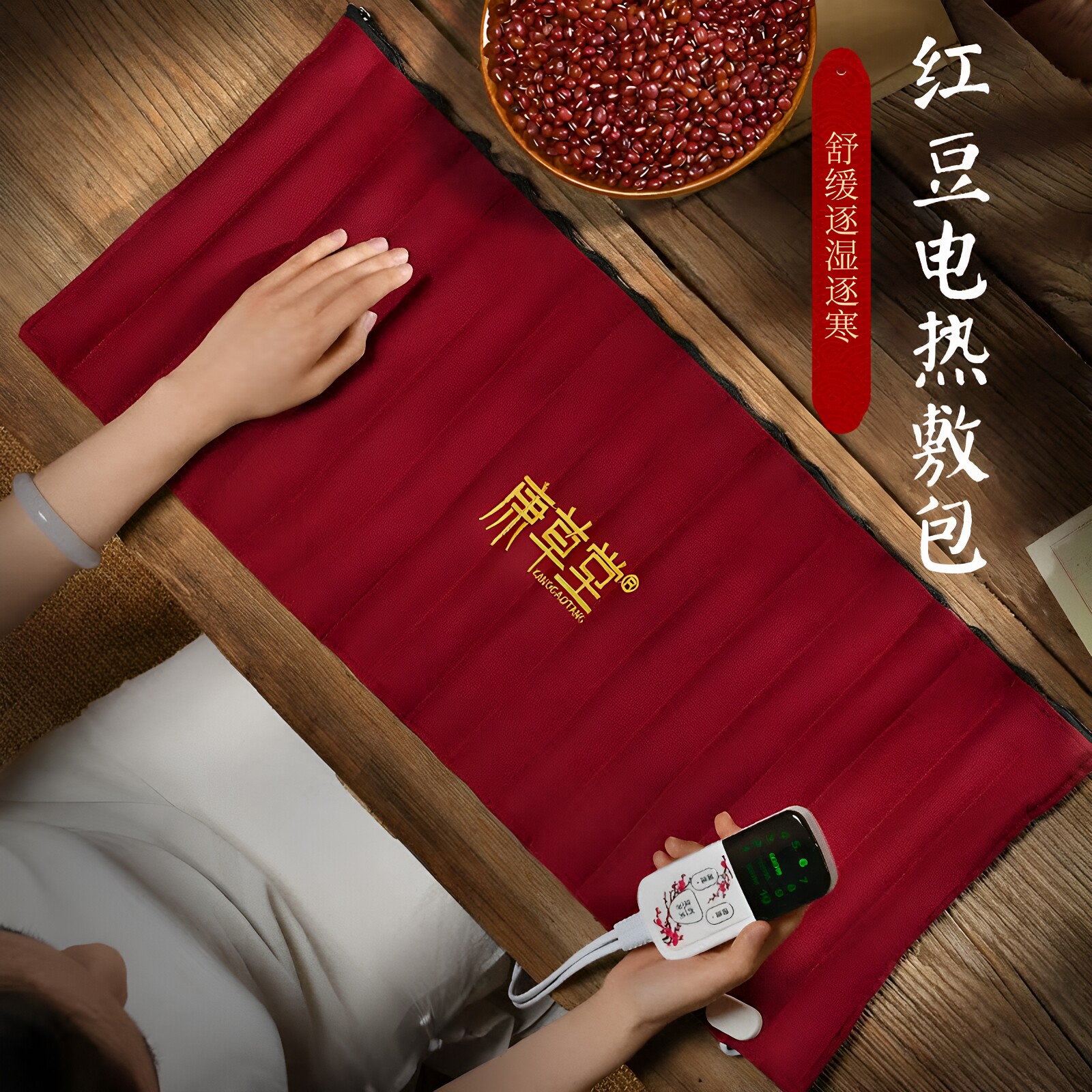康草堂红豆袋热敷袋原始点插电护肩颈腰家用温敷包理疗包家用袋子