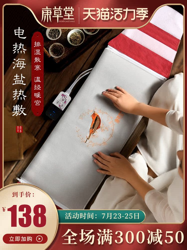 Kang Caotang electric heating salt bag Coarse salt hot compress bag Household wormwood salt package Sea salt moxibustion waist physiotherapy salt bag