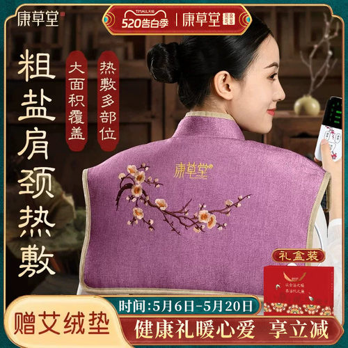 中医养生推荐-肩颈热敷包康草堂