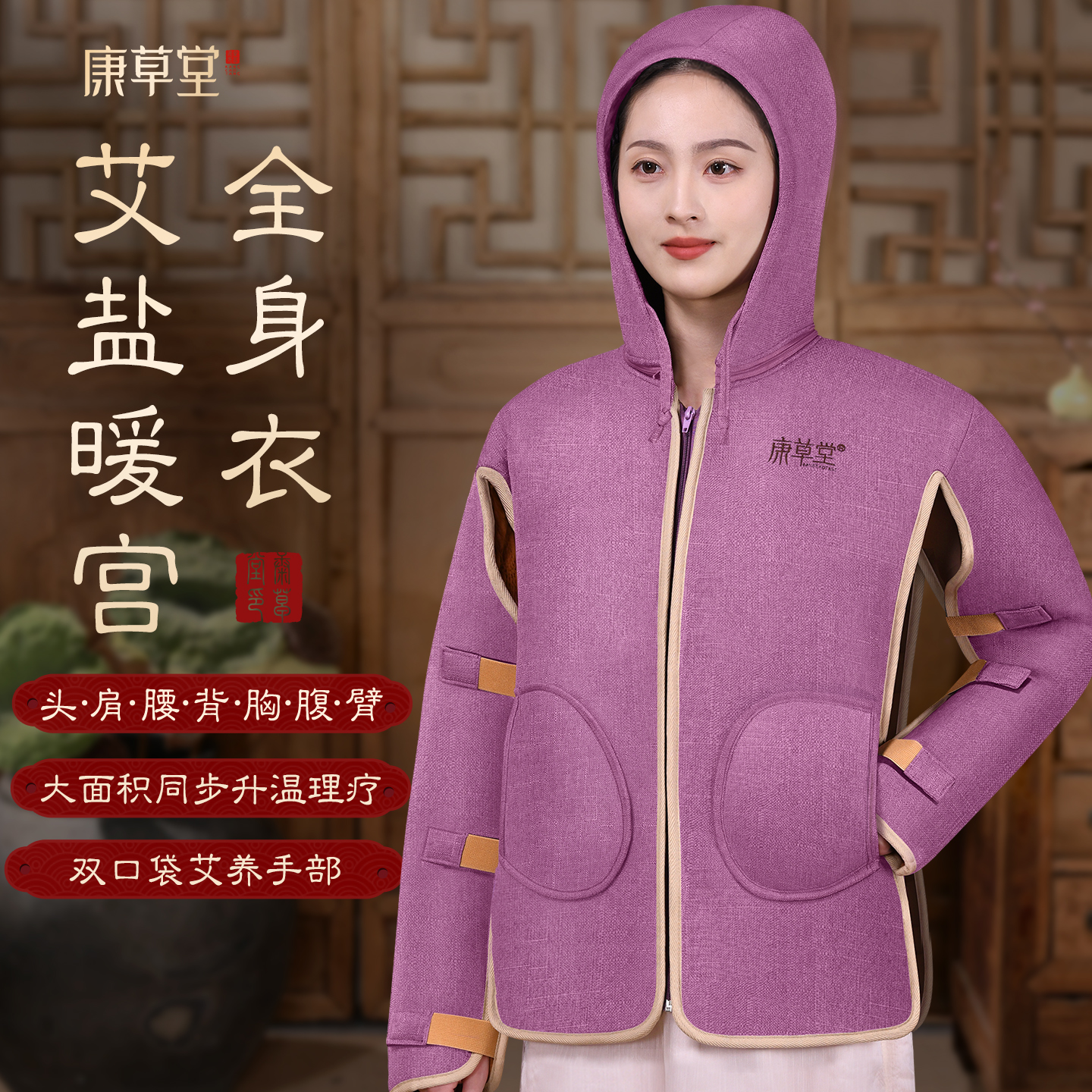 【头肩腰背肚臂】康草堂粗盐热敷