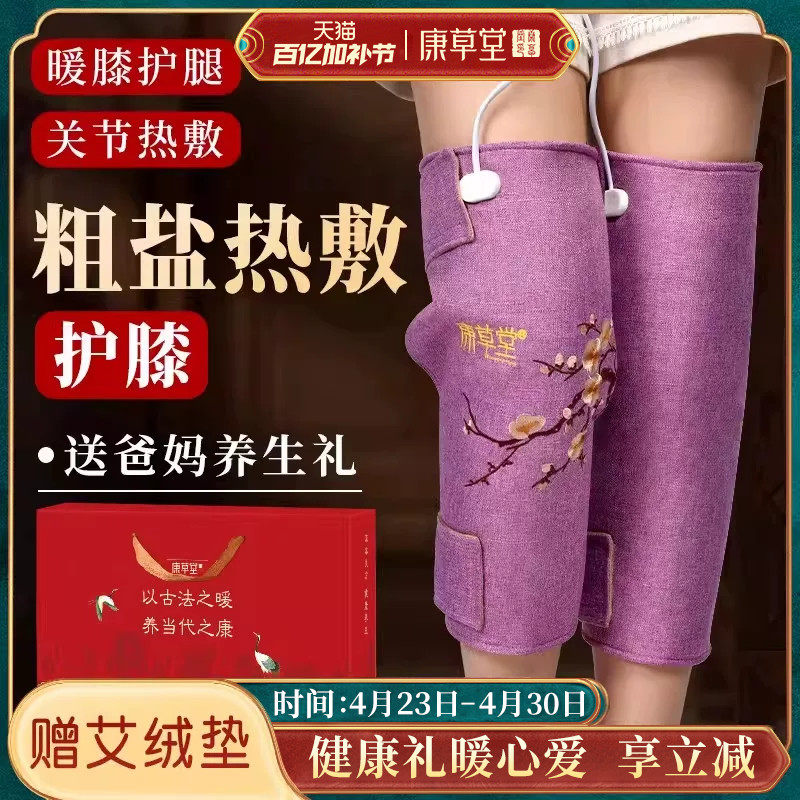 康草堂电加热护膝老寒腿盐袋热敷包海盐粗盐理疗膝盖关节保暖神器