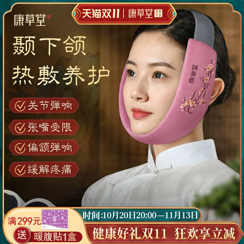 康草堂颞下颌关节紊乱热敷袋脸部非矫正器电加热粗盐海盐包垫神器
