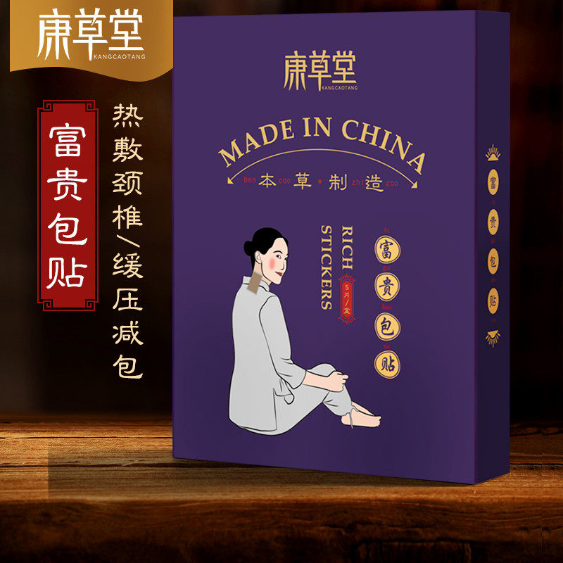 富贵包消除贴颈部热敷贴鼓包矫正去富贵包神器疏通艾草艾叶颈灸贴|ruв категории начало ежедневно, защитное оборудование, наколенники/талии/плечо/шея - от Buy2taobao.com для оказания профессиональной услуги покупки агента Taobao