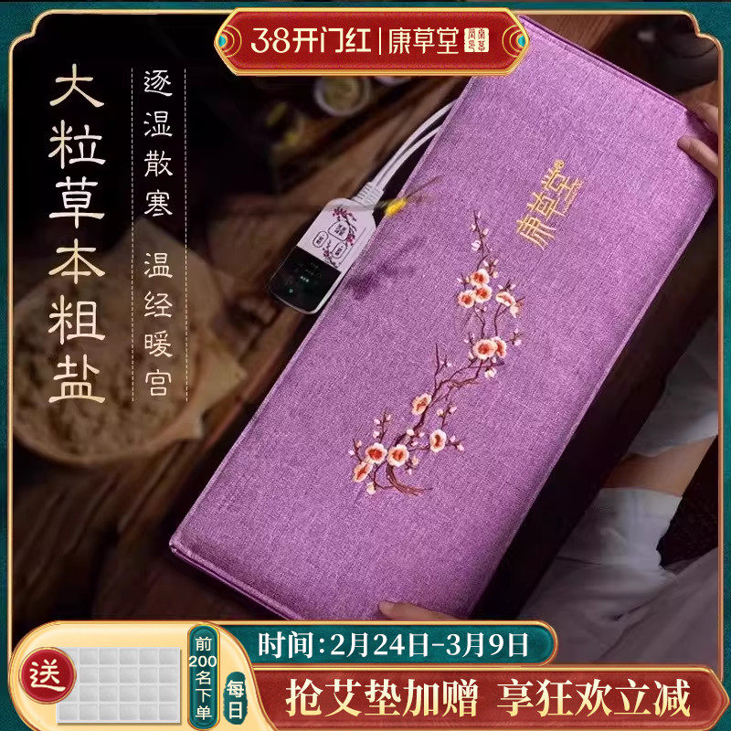 康草堂海盐热敷包电加热腰部全身通用券后88元粗盐暖宫艾草盐包