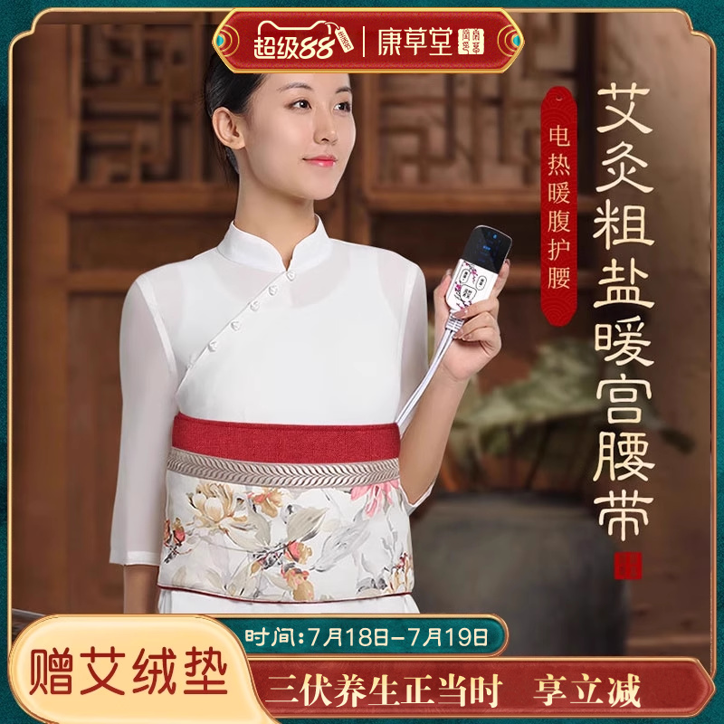康草堂护腰粗盐热敷包赠艾绒垫