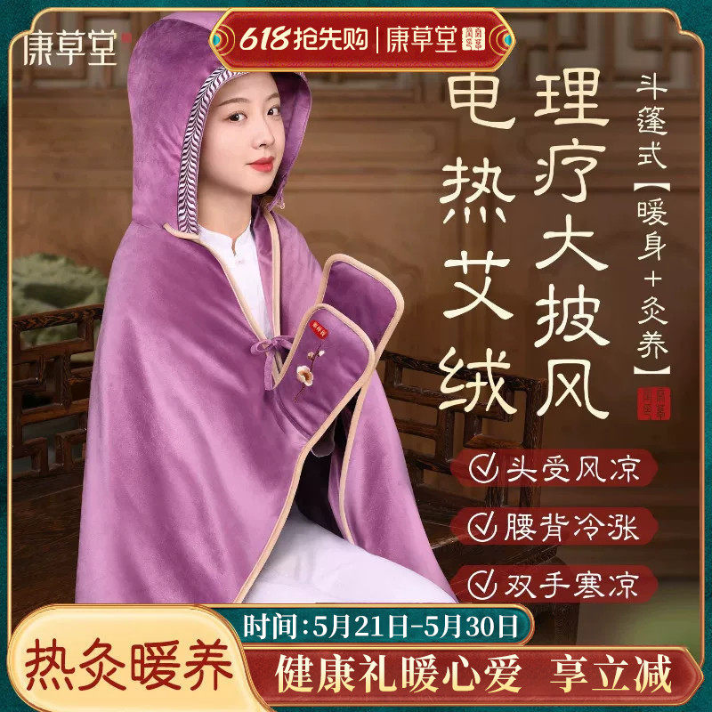 康草堂艾灸肩颈热敷披肩艾草包腰背疏通经络电热全身理疗袋披风毯