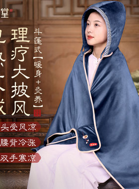 康草堂电热披肩毯艾灸艾草暖肩膀头颈发热神器斗篷暖身热敷包家用