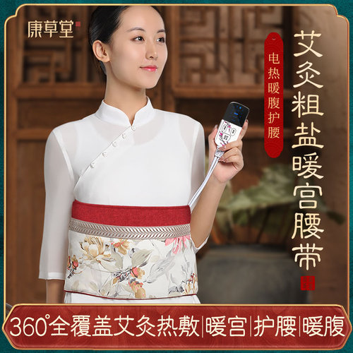 康草堂护腰粗盐热敷包赠艾绒垫