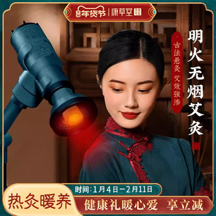 康草堂明火艾灸仪家用熏蒸仪器理疗灸美容院专用无烟艾绒艾灸器具