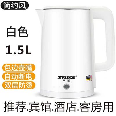 半球1.5L不锈钢电热水壶防烫