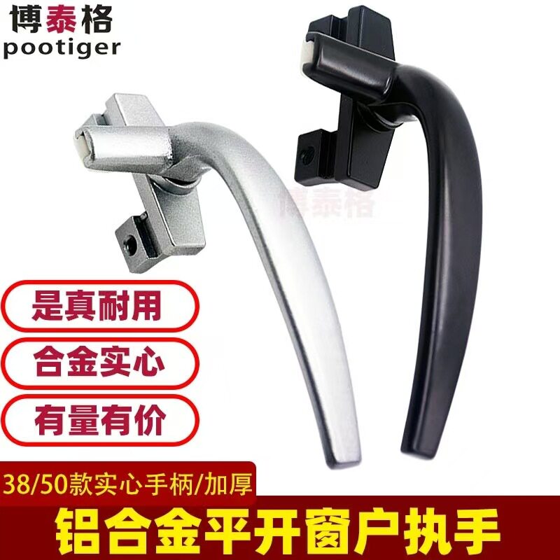 38型加厚实心铝合金窗户把手配件
