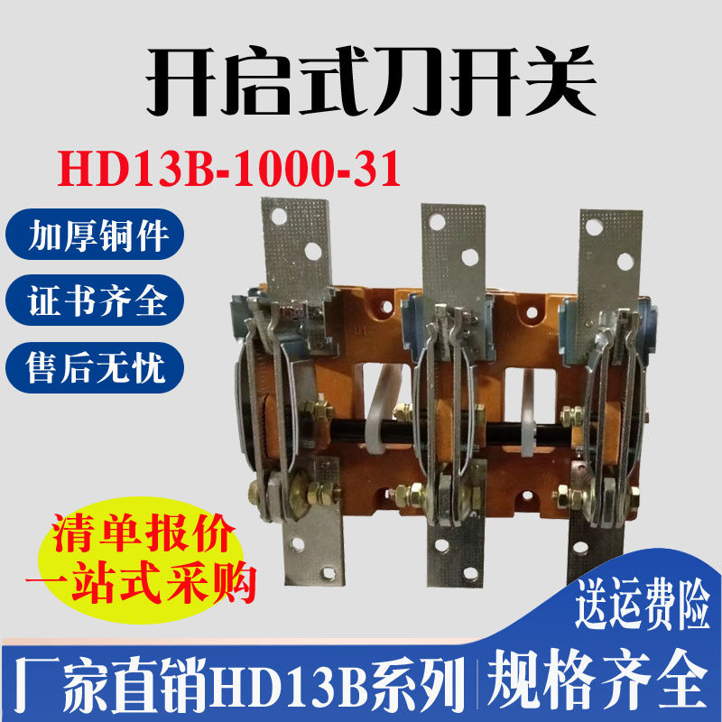 枫仪开启式刀开关闸刀防误式HD13B-200-400-3000/3领优惠券送运费