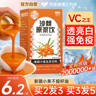 沙棘原浆有机鲜果100%生榨汁补vc无提取籽油0添加正品官方旗舰店