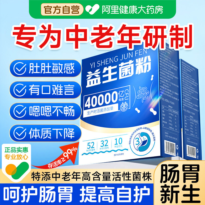益生菌成人老年人养胃调理第官方肠胃肠道便一口旗舰店臭正品秘名