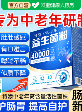益生菌成人老年人养胃调理第官方肠胃肠道便一口旗舰店臭正品秘名