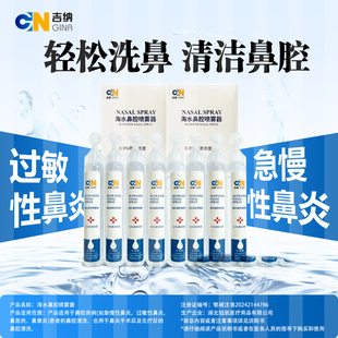 吉纳生理性海盐水20ml*20支小支洗鼻液鼻腔冲洗洗鼻水儿童成人