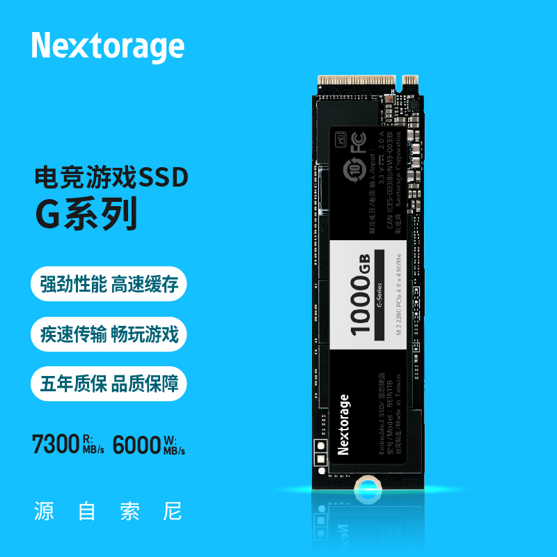 Nextorage1tM.2电竞固态硬盘