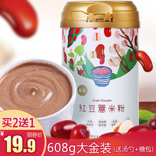 纤磨坊 红豆薏米粉薏仁粉冲饮 五谷杂粮粥营养早餐食品代餐粉608g