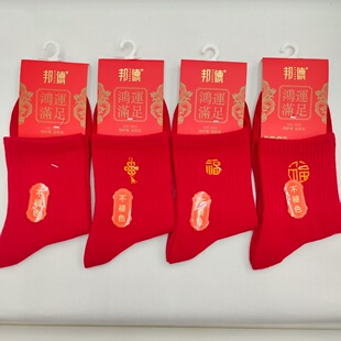 快递停运 26之后恢复 邦德男士女士红袜秋冬季纯棉本命年新年喜庆