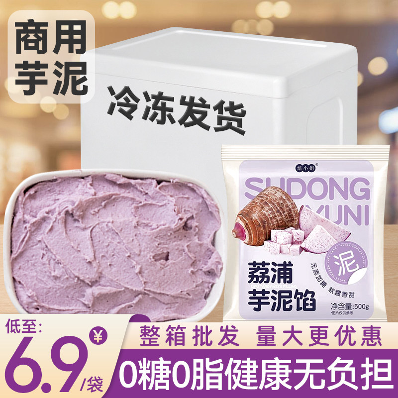 荔浦芋泥馅料商用烘焙低脂半成品 0添加糖冷冻芋头泥蛋糕夹心奶茶