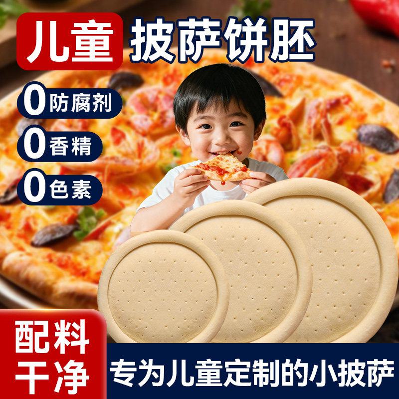焙小姐披萨底饼空气炸锅半成品