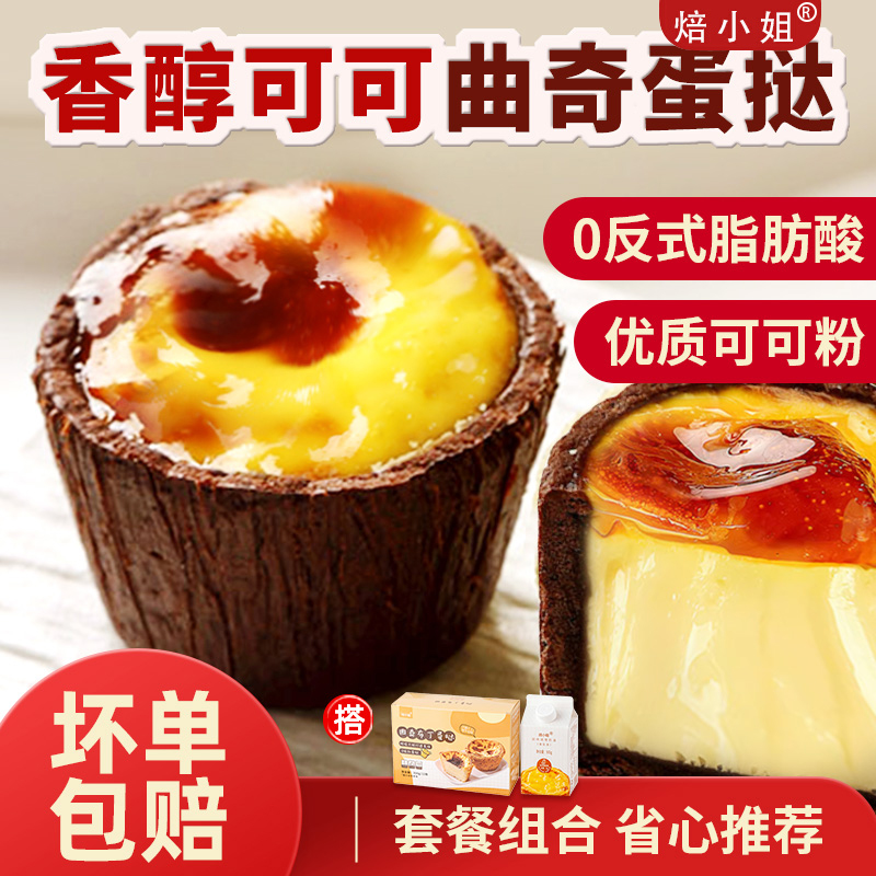 焙小姐曲奇蛋挞皮奶香酥脆0反式