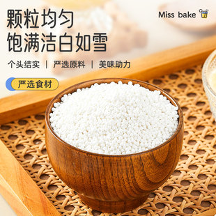 小西米露家用商用芋圆椰浆珍珠奶茶甜品专用原材料大小白西米配料