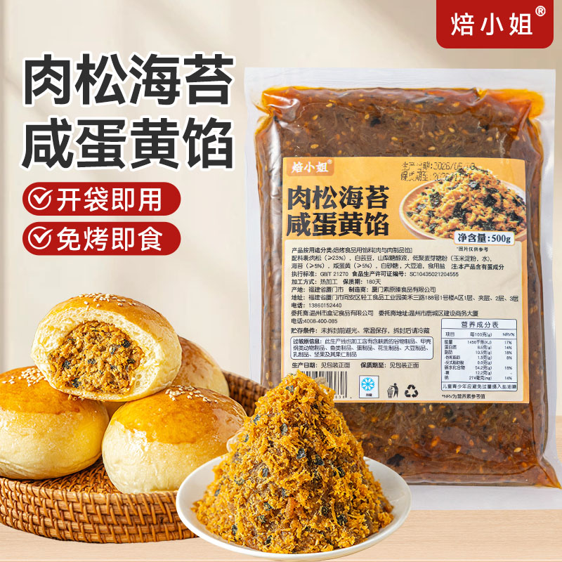 焙小姐肉松海苔咸蛋黄馅料图片