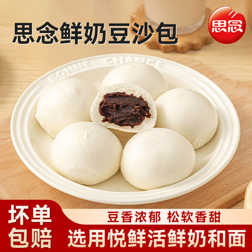 思念鲜奶豆沙包早餐半成品
