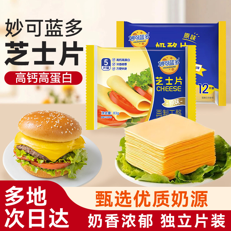 妙可蓝多芝士片碎拉丝汉堡三明治火鸡面家专用烘焙奶酪条独立包装