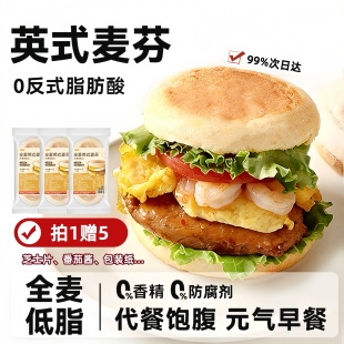 焙小姐英式 汉堡胚面包速食早餐帕尼尼家用半成品 全麦芬麦麦同款