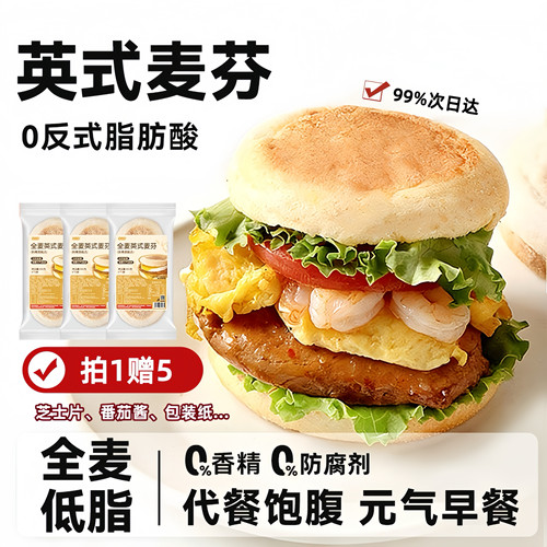 0反式脂肪酸麦芬早餐低脂饱腹感