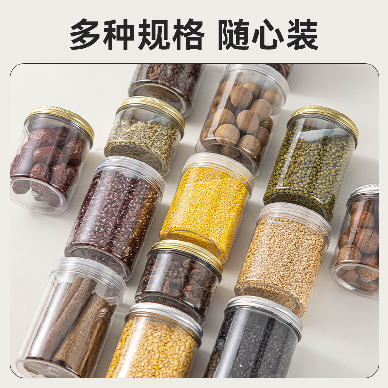 铝盖储物罐食品级塑料空瓶子透明