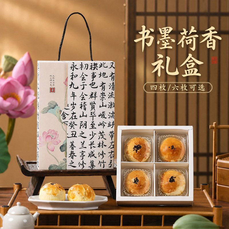 2026年新款书墨荷香中秋月饼礼盒