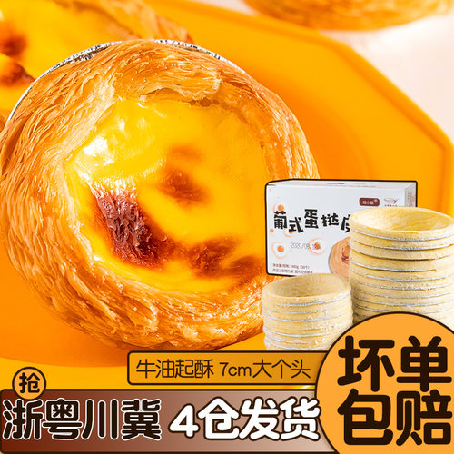 蛋挞皮家用烘焙生皮官方旗舰店