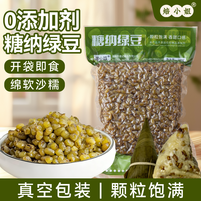 糖纳绿豆蜜豆熟绿豆开袋即食四果汤配料专用甜品小料烘焙馅料