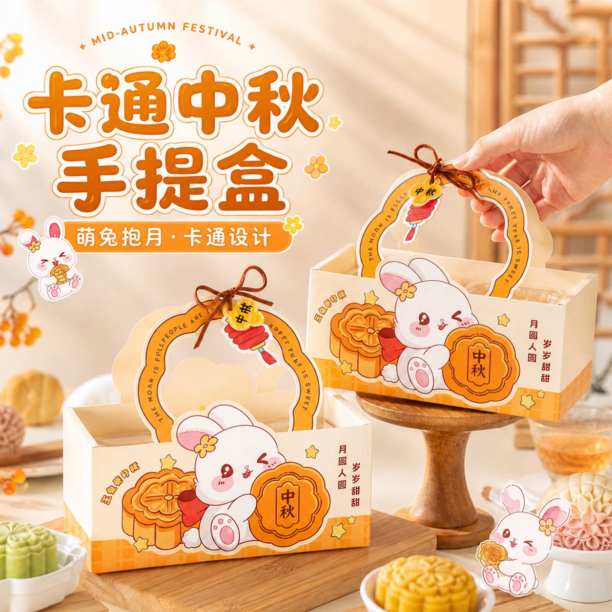 可爱兔子中秋月饼礼盒包装4粒80g