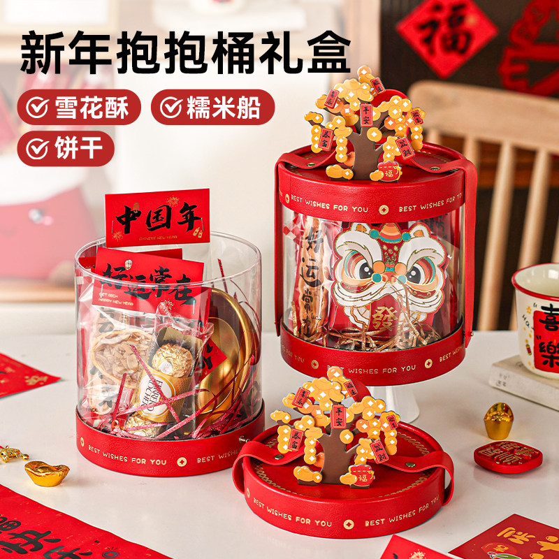 新年抱抱桶礼盒手提透明红色礼品饼干雪花酥糯米船伴手礼物包装盒,节庆用品/礼品,糖盒/糖盒配件,淘宝优惠券,粉丝福利购,淘宝优惠卷