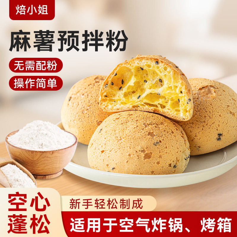 焙小姐麻薯粉家用200g手指麻薯面包专用预拌粉烘焙原料商用私焙
