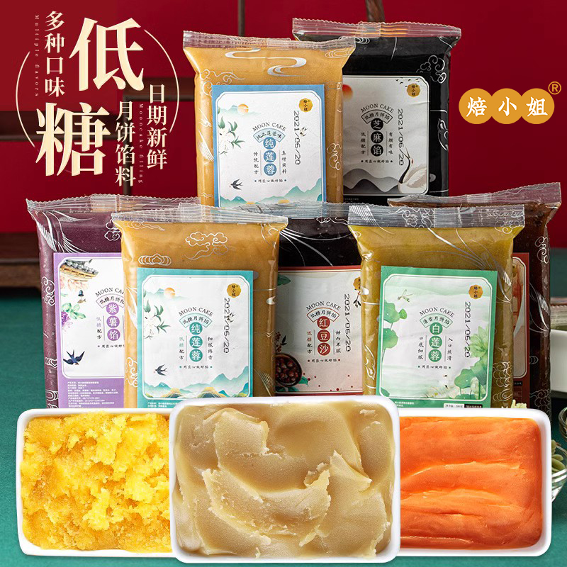 低糖莲蓉馅料冰皮月饼材料