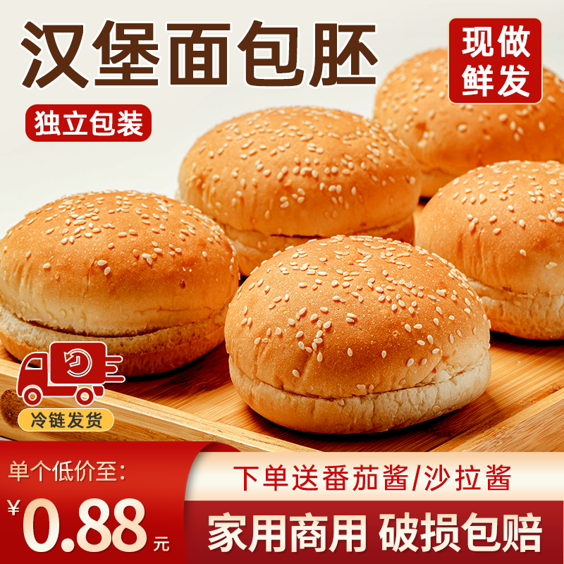 汉堡胚面包胚加热即食现做鲜发