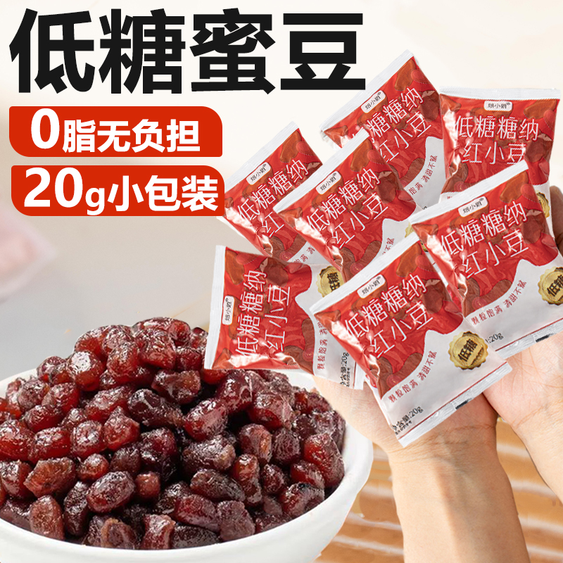 低糖蜜豆即食小包装糖蜜红豆沙馅料家用烘焙红豆奶茶店专用商用