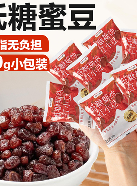 低糖蜜豆即食小包装糖蜜红豆沙馅料家用烘焙红豆奶茶店专用商用