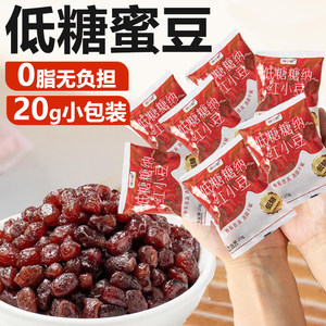 低糖蜜豆家用即食小包装烘焙专用