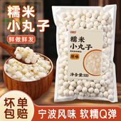 糯米小丸子汤圆原味桂花宁波无馅圆子酒酿醪糟芋圆元 宵商用配料