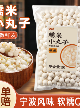 糯米小丸子汤圆原味桂花宁波无馅圆子酒酿醪糟芋圆元宵商用配料