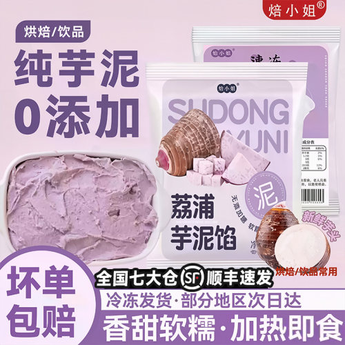 荔浦芋头泥馅料烘焙商专用半成品